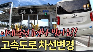 완주 아라맘과 레이로 고속주행해보기 /고속도로 진출입/차선변경, 끼어들기/완주 아라맘 레이와의 만남 #2