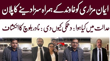 Imaan Mazari & Hadi Chatha Case Explained | The Full Story by Nadir Baloch | WAHJOC Law