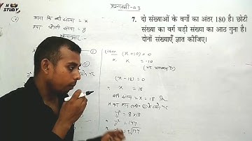 Class 10 Maths Exercise 4.3 vol-41 NCERT solutions in Hindi | प्रश्नावली 4.3 | Q7 , Q8  | ex 4.3