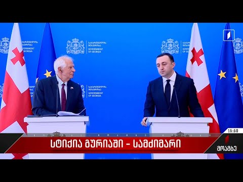 სტიქია გურიაში - სამძიმარი