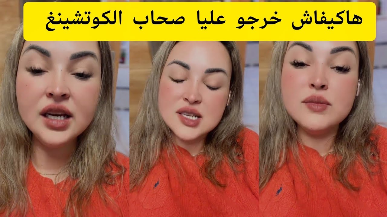 هاكيفاش خرجو عليا صحاب الكوتشينغ😡