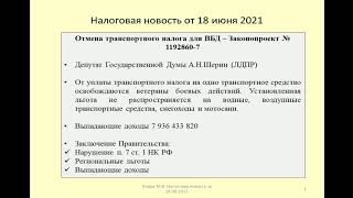 18062021 Налоговая новость об отмене транспортного налога для ветеранов боевых действий / veterans