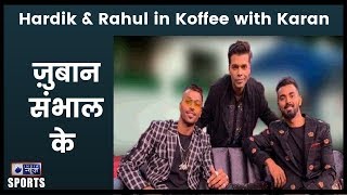 Koffee with Karan: Hardik Pandya and KL Rahul got into serious trouble