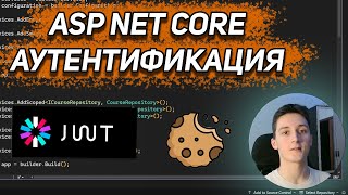 Аутентификация в ASP.NET Core 8 с помощью JWT и Cookies   Хеширование