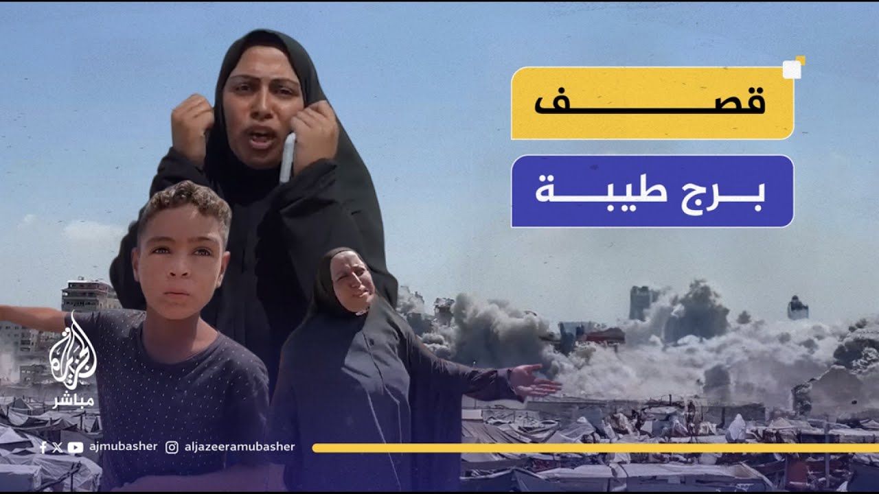 لحظة استهداف برج طيبة بمدينة غزة