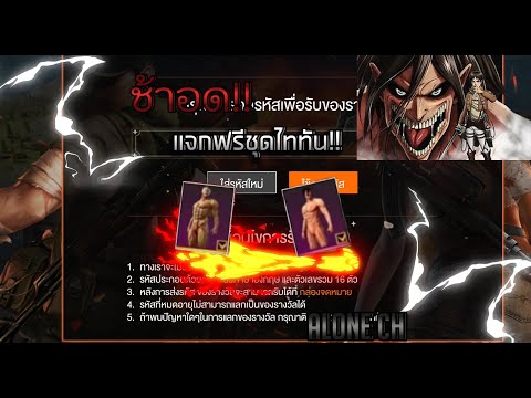 เเจกโค้ดใหม่ free fireล่าสุด