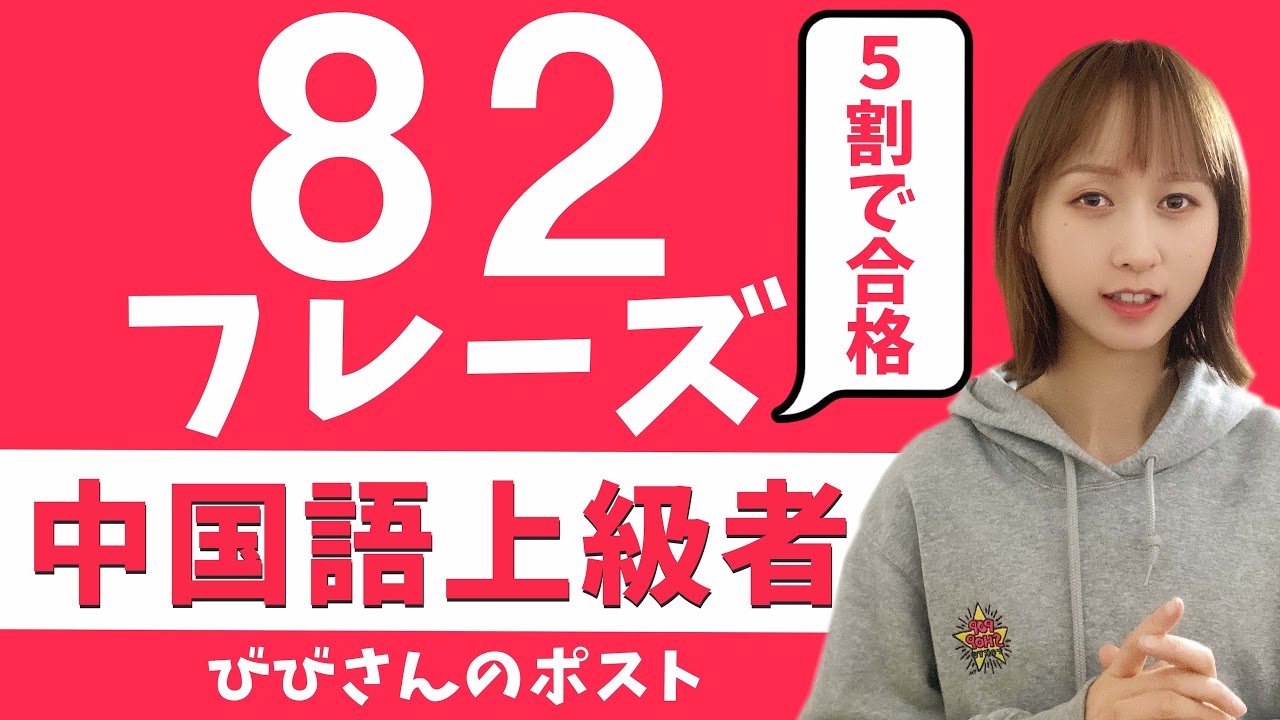 中国語上級者リスニング！82種類の厳選フレーズ集！