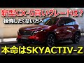 【マツダと新型CX-5の課題】新しさか、それとも納得のパワートレーンか。新型CX-5買いのグレードと根深い問題
