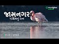 જામનગર: પશ્ચિમનું રત્ન| Jamnagar: Jewel of the West | Gujarati Documentary | @RoundglassSustain