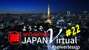 Serverless Meetup Japan Virtual #22