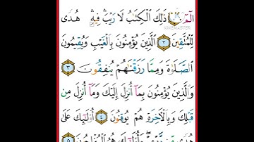 القرآن الكريم؛ الصفحة (2) سورة البقرة الآيات:(1 - 5)؛ بصوت الشيخ: سعد الغامدي، حفظه الله تعالى.