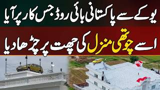 17 Days Me UK Se by Road Pakistan Aane Wale Lala G Bradford Ne Car Ghar k 4th Floor Pe Park Kar Di
