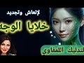 تدليك لمفاوي بقيمة 9500 لا يفوتكم هذا الفيديو