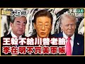 川普及其對中國的關稅政策