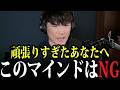 【警告】「常に80点を目指す」のは今すぐやめてください【山口一郎/サカナクション/切り抜き】