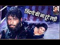 Jindagi Ki Na Toote Ladi || जिंदगी की ना टूटे लड़ी || Kranti Movie - 1981