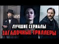 9 Лучших исторических триллеров в антураже викторианской эпохи и с загадочным сюжетом!