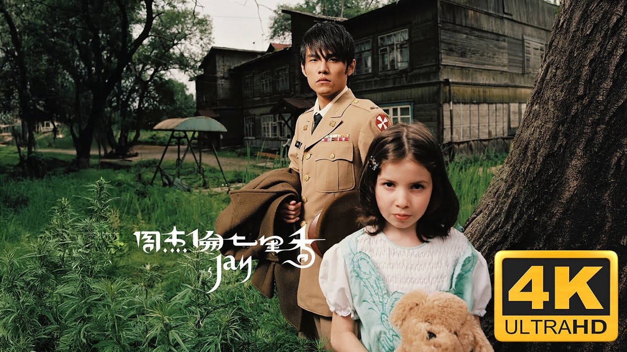 周杰伦(2004專輯) | Jay Chou - Qi Li Qiang Common Jasmin Orange