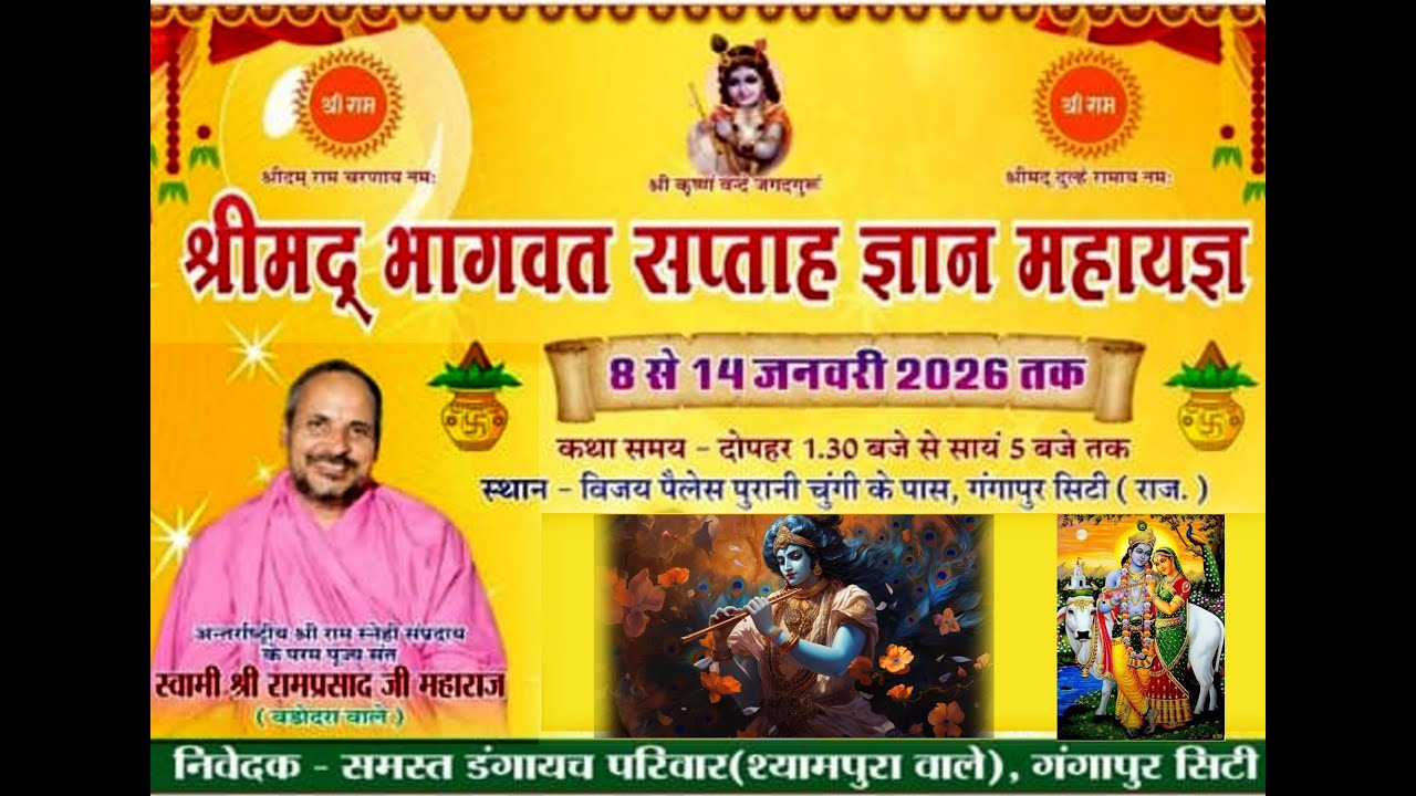 Day 3  श्रीमद भागवत कथा । स्वामी रामप्रसाद जी महाराज  GANGAPURCITY  RAJ