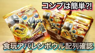 食玩にも参戦！誰でもコンプできる？【ウルトラマン アバレンボウル 】アバレンボウルガム 配列、アソート確認★ ウルトラマンタイガ ultraman toy 　泰迦奥特曼 ブットバソウル