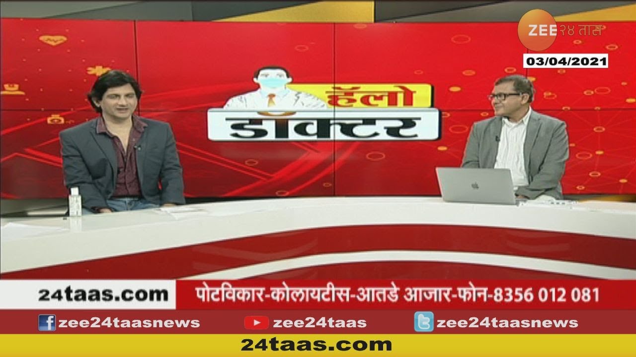 Hello Doctor | Dr. Amit Maydeo Gastroenterologist | हॅलो डॉक्टर- डॉ. अमित मायदेव, पोटविकार तज्ज्ञ