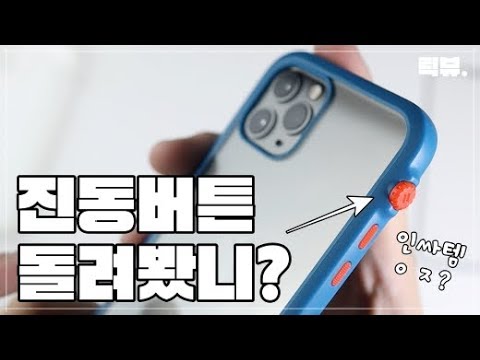 아이폰11 시리즈 카탈리스트 케이스 리뷰