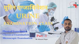 Physical Examination of Urine Part 1 | Urine Analysis in Hindi | Notes | MLT | DMLT | BMLT