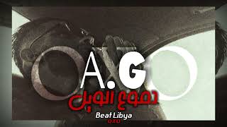 لحن راب | A.G ( دموع الويل ) | Beat libya