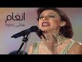 انغام - بعتلي نظرة ( مهرجان ليالي دبي 2000 ) Yehia Gan انغام - بعتلي نظرة ( مهرجان ليالي دبي 2000 ) Yehia Gan