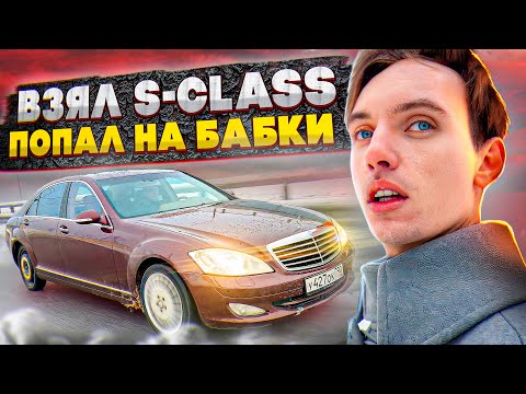 Видео: Mercedes W221. Тяжелый люкс в 2024