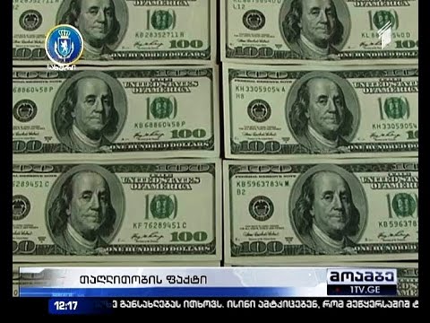 დაკავება თაღლითობის ფაქტზე