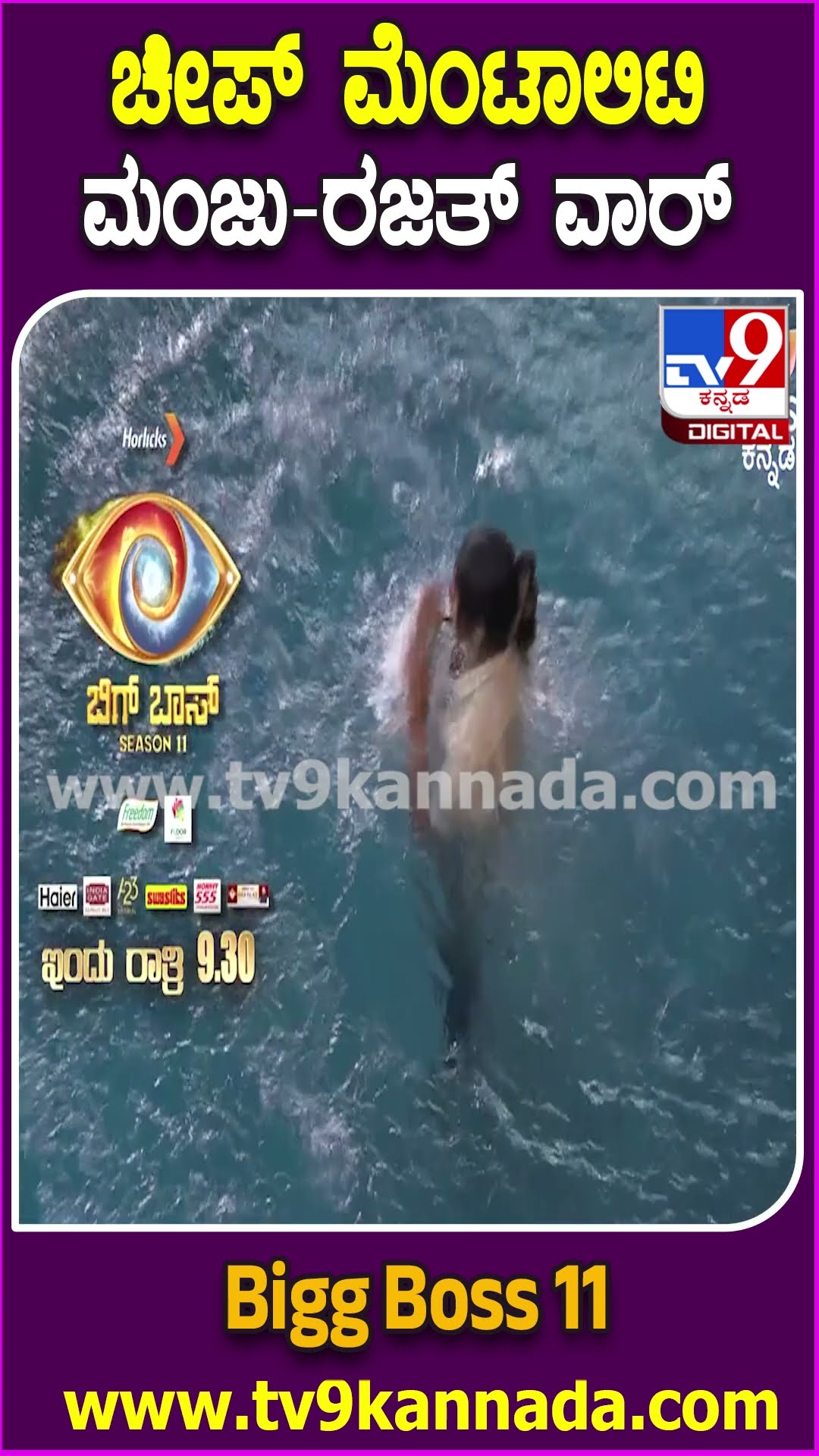Bigg Boss Kannada 11: ಮನೆಯವರ ಕಣ್ಣು ಕೆಂಪಾಗಿಸ್ತಾ ಕಂಫರ್ಟ್ ಜೋನ್‍‍? ಭವ್ಯಾ-ಮೋಕ್ಷಿ ಮಧ್ಯೆ ಟಾಕ್​ಫೈಟ್| #TV9D
