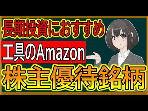 【優待廃止】【１分でわかる】MonotaRO：市場期待の高い物流系株主優待銘柄【3064】