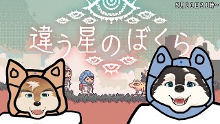 【コラボ配信】後は宇宙船に変えるだけ！！