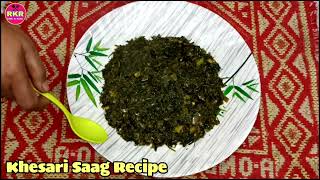 चटपटा खेसारी का साग ll Khesari Ka Saag Recipe ll How to make khesari ka saag ll rinkikirasoi food