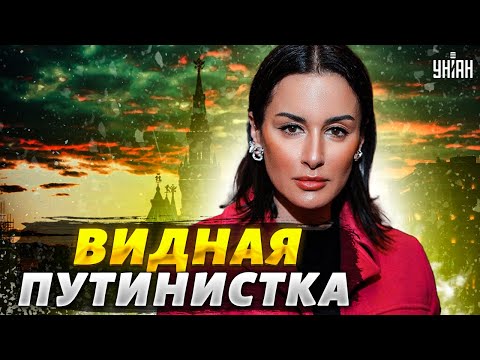 Предательница, путинистка, любовница Кадырова и не только. Вся правда о Тине Канделаки