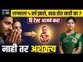 How to get Pregnant fast? गर्भधारणेसाठी हे नक्कीच ट्राय करा! | Dr.Umesh Mundada | Ashakiran Clinic