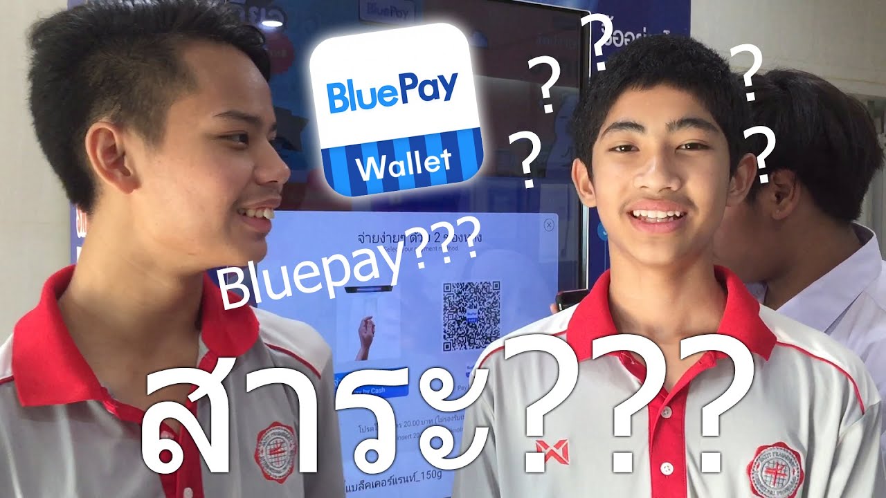 เมื่อ Mr Ray Homeroom สอนใช้ Bluepay (คำเตือน...คลิปนี้มีสาระ)