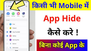 App Hide Kaise Karen 2025 | How to hide apps in dialer | Apps ko kaise chhupaye