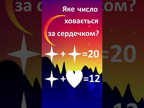 Цікава математика 🤍