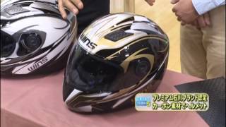 プレミアム石川ブランド　WINS　A-FORCE　ヘルメット