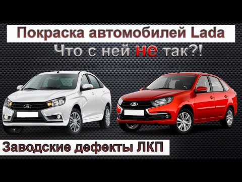 Покраска автомобилей Лада:
