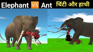 Ant vs elephant battle |चिंटी और हाथी की लड़ाई |#antvselephant #ant #elephant #animalbattles