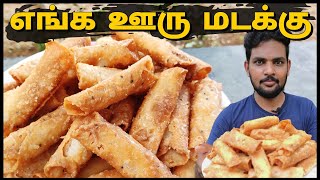 Madakku Recipe in tamil | Tamil Vlogs | Village cooking | Sakthivel Prabakaran