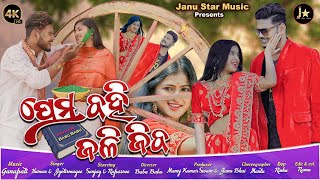 Prema Bahi Jalijiba । 4K Official Video । Sanjay \u0026 Rupashree। Human Sagar \u0026 Jyotirmayee। Babu Babu ।