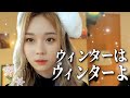【aespa】可愛すぎてふと気づいたら絶対ニヤニヤしちゃってるウィンターの沼動画。