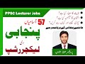 Punjabi lecturer jobs  ppsc jobs 2021  lecturer jobs in ppsc study river