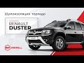 Шумоизоляция передней панели на Renault Duster — &quot;пилюля&quot; от дизеля