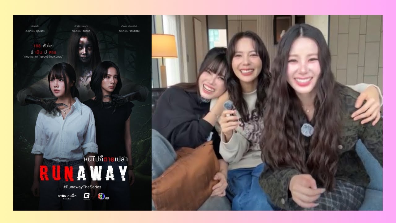 Live | เปียโน มิวสิค ปลายฟ้า นักแสดงนำจาก RunAway TheSeries #หนีไปก็ตายเปล่า