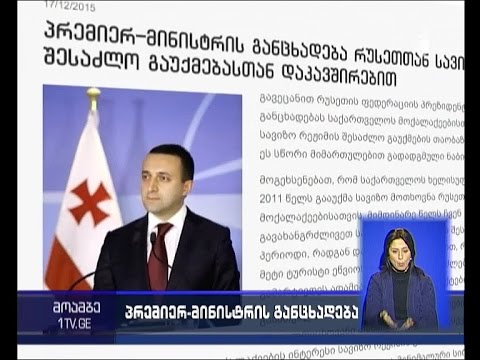 ღარიბაშვილი პუტინის განცხადებაზე: ეს სწორი მიმართულებით გადადგმული ნაბიჯია